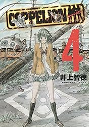 Amazon.co.jp: COPPELION（8） (ヤングマガジン